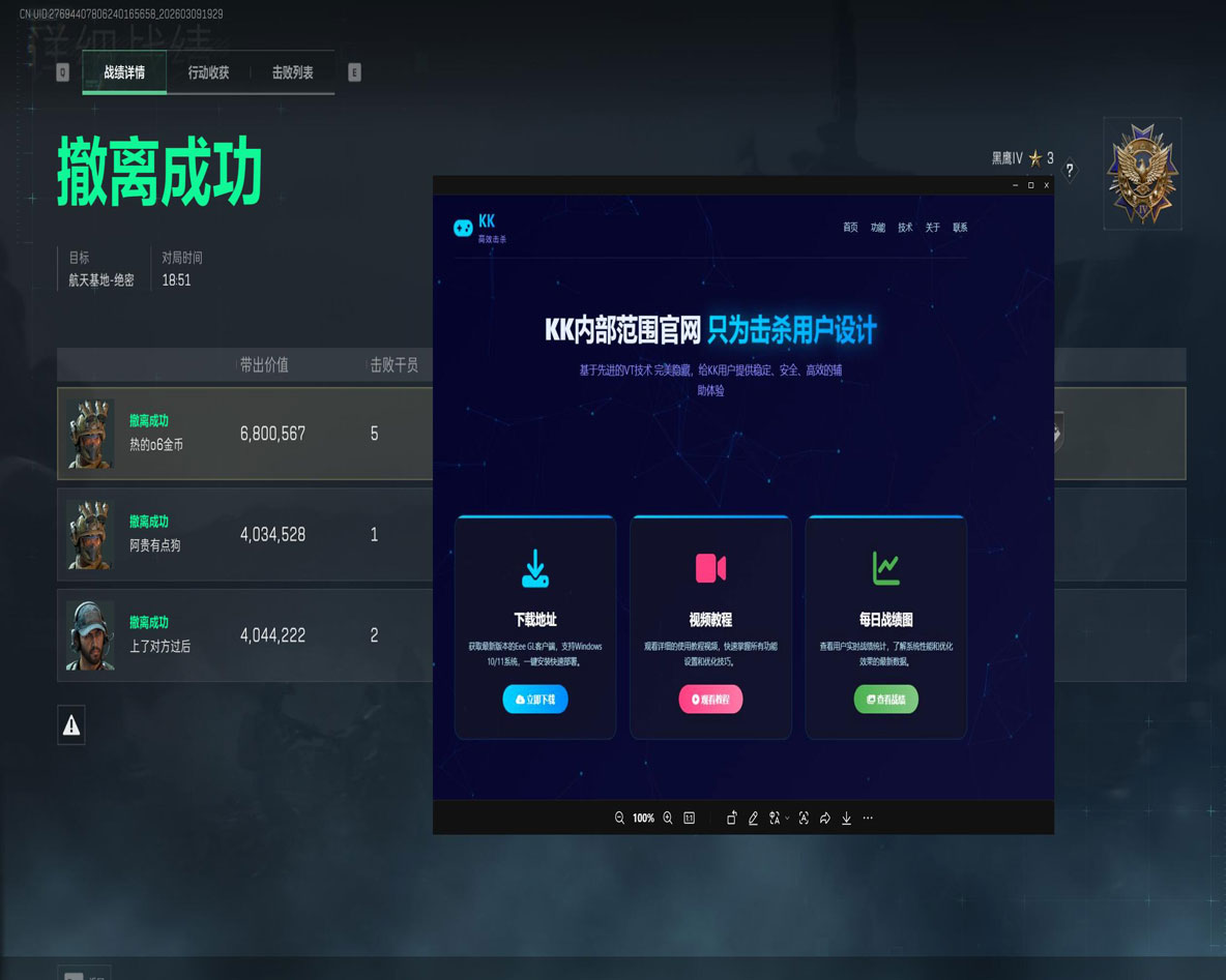 三角洲zk辅助软件效果